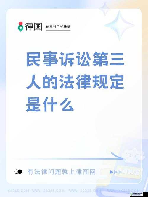 第三人是当事人吗：探究法律案件中的关键身份判定问题